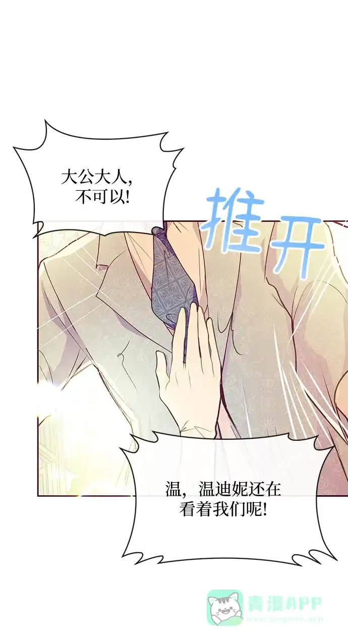 《大公殿下，这是个误会》第37话 第24页