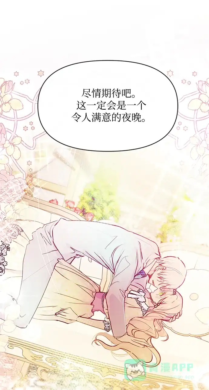 《大公殿下，这是个误会》第37话 第70页