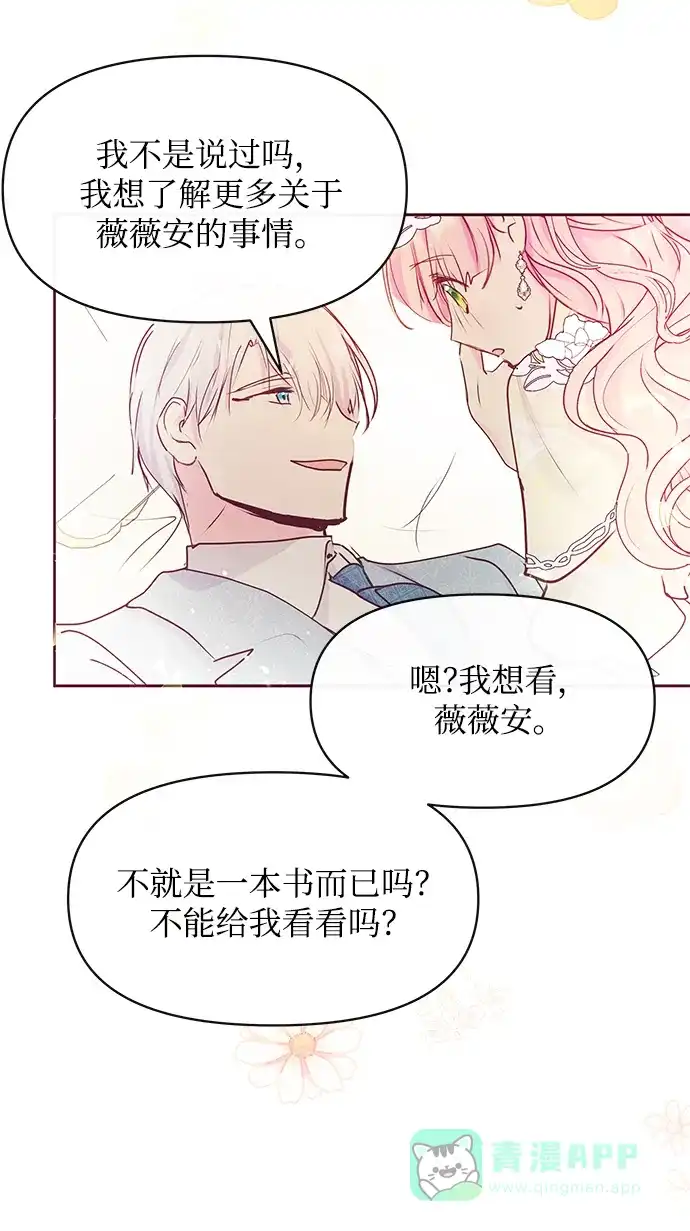 《大公殿下，这是个误会》第37话 第42页