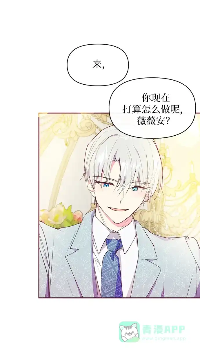 《大公殿下，这是个误会》第37话 第16页