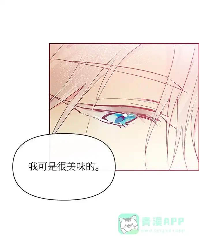 《大公殿下，这是个误会》第37话 第69页
