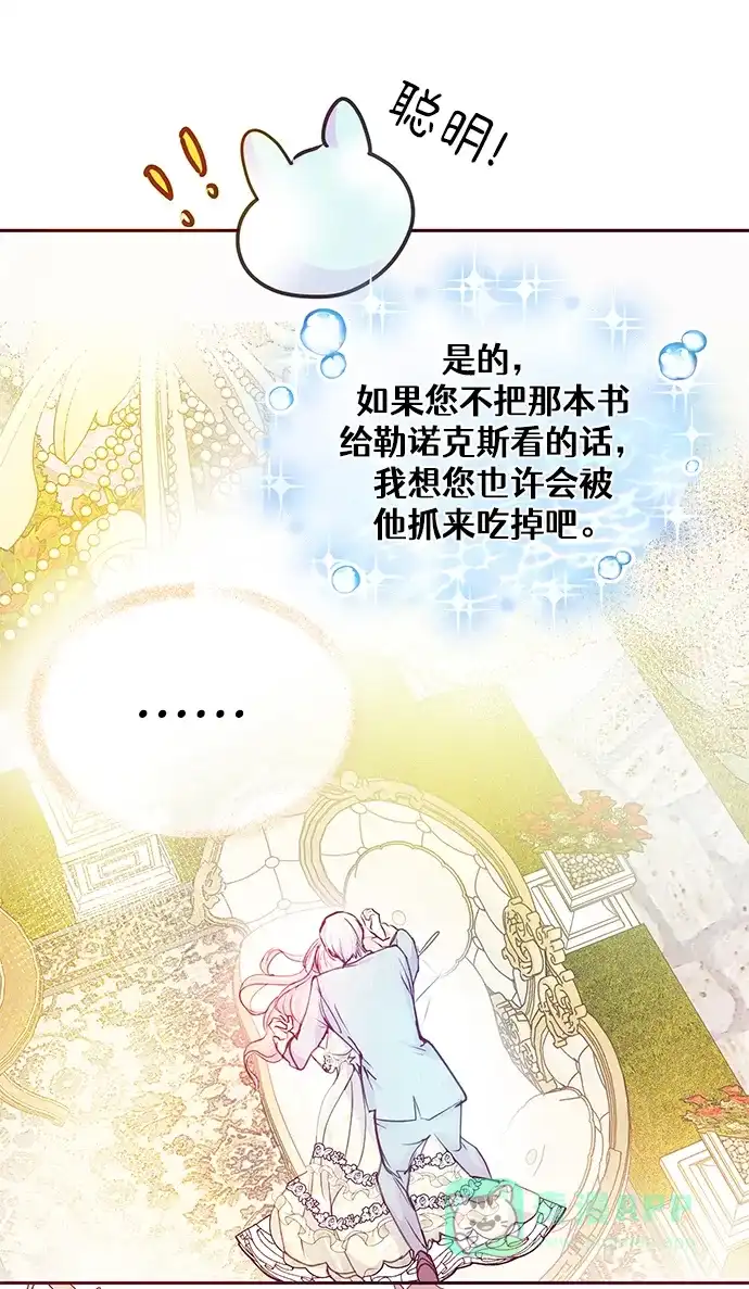 《大公殿下，这是个误会》第37话 第21页