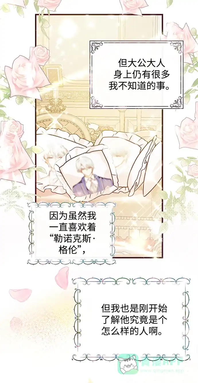 《大公殿下，这是个误会》第37话 第46页