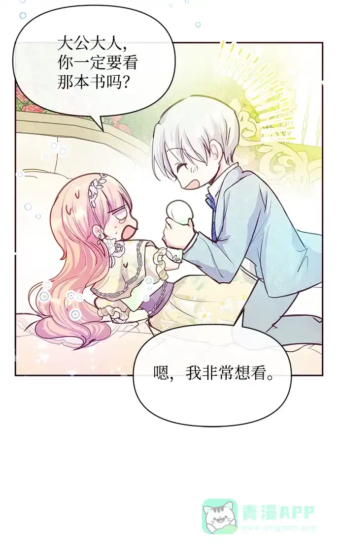 《大公殿下，这是个误会》第37话 第28页