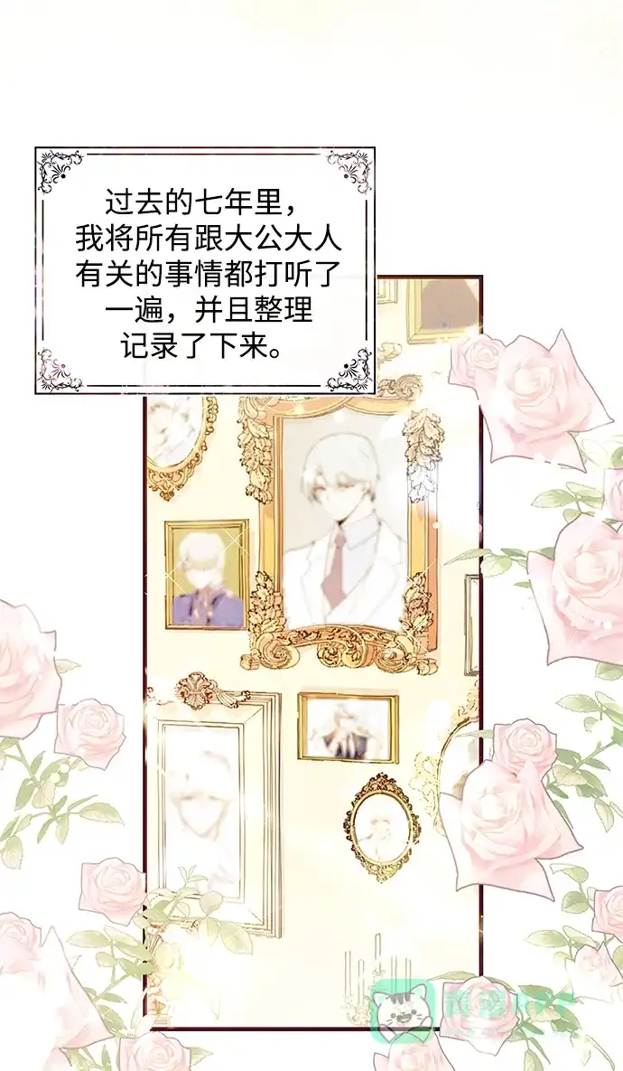 《大公殿下，这是个误会》第37话 第45页