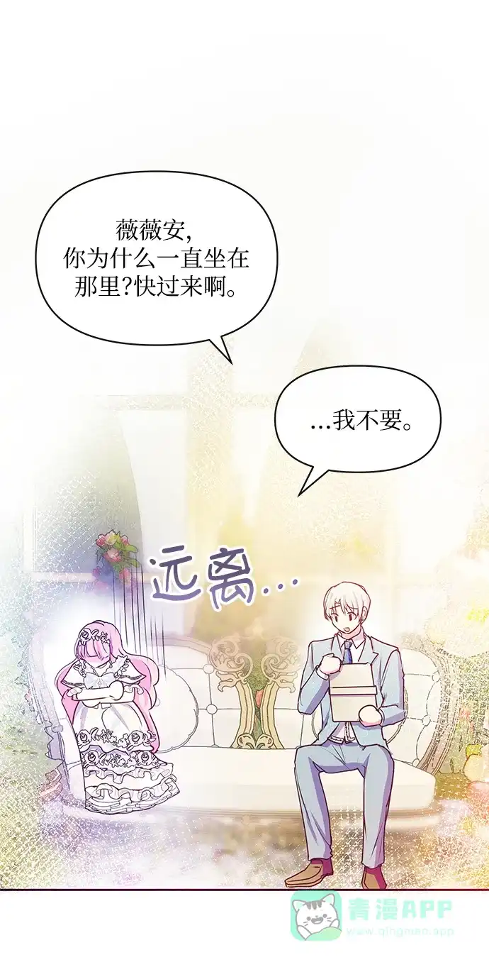 《大公殿下，这是个误会》第37话 第51页