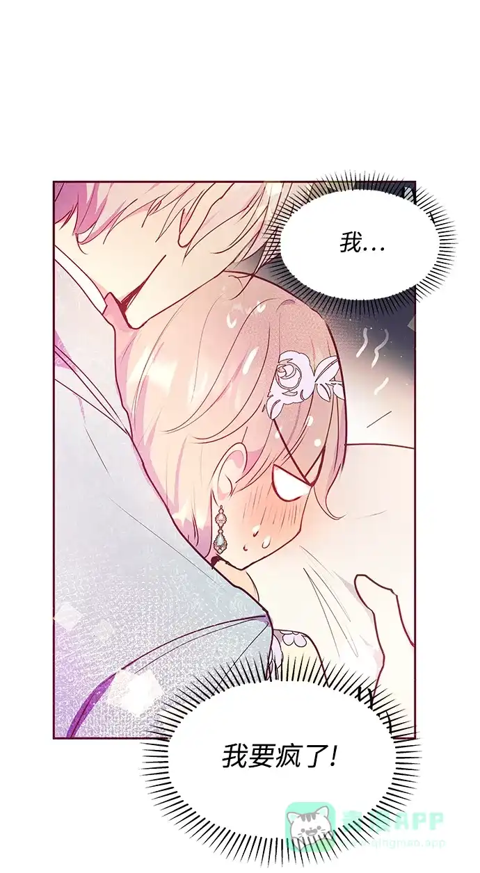 《大公殿下，这是个误会》第37话 第57页