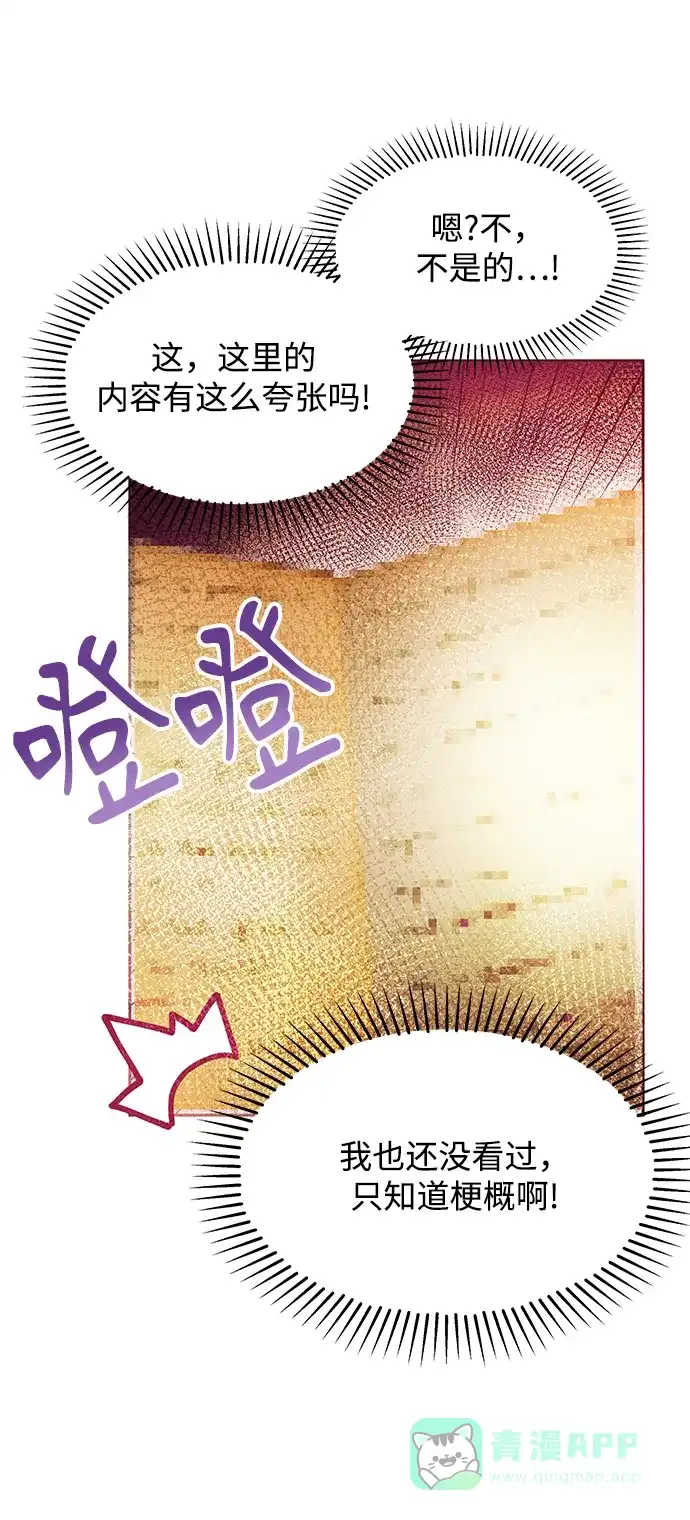 《大公殿下，这是个误会》第37话 第59页