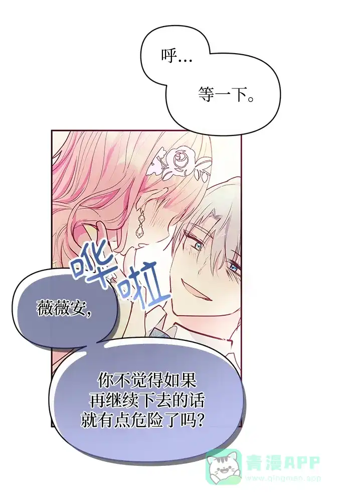 《大公殿下，这是个误会》第37话 第40页