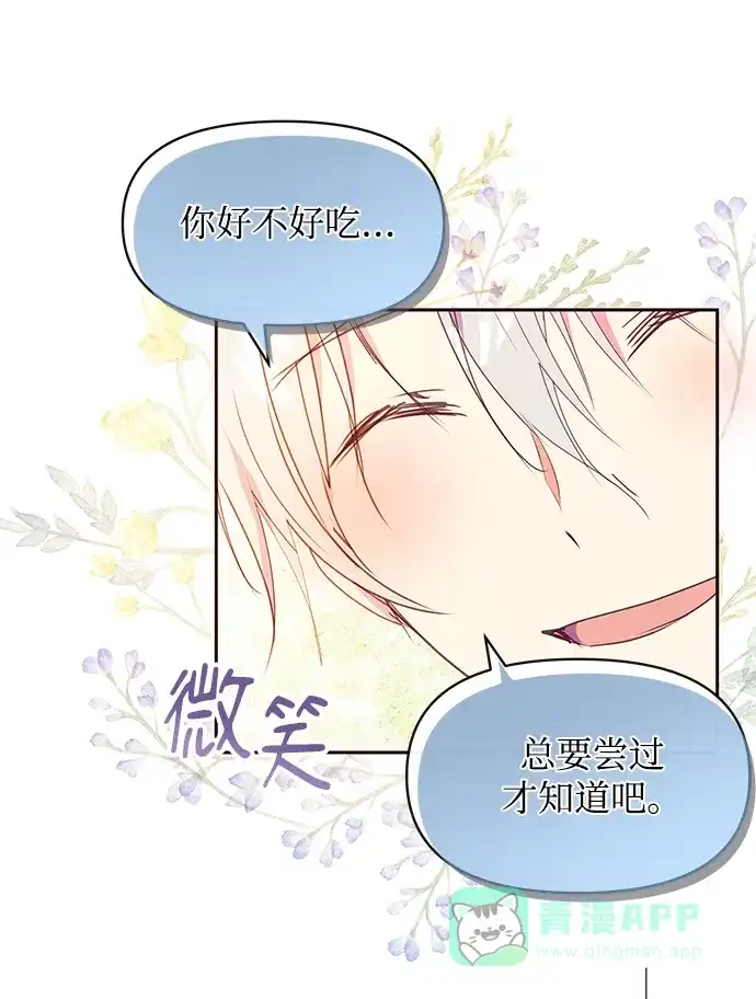 《大公殿下，这是个误会》第37话 第33页