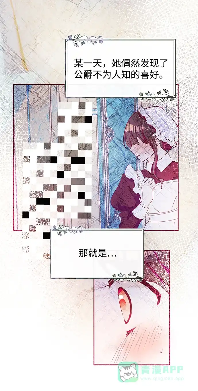 《大公殿下，这是个误会》第37话 第61页