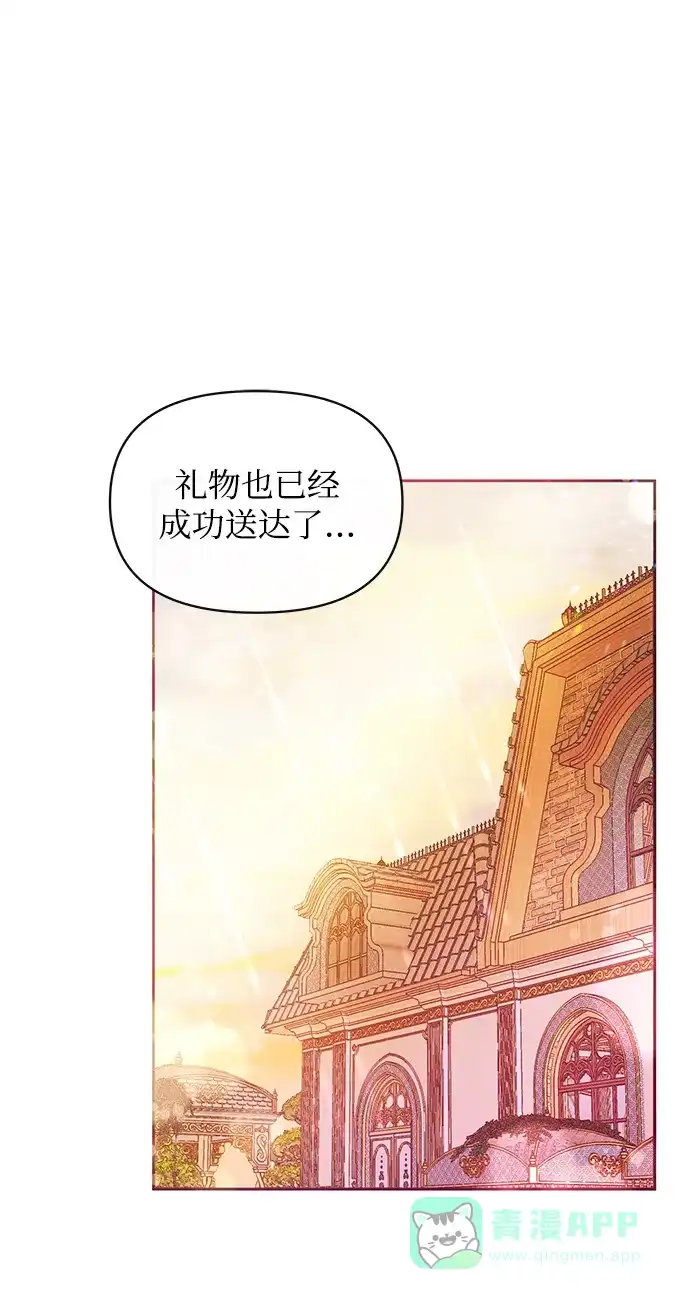 《大公殿下，这是个误会》第38话 第21页