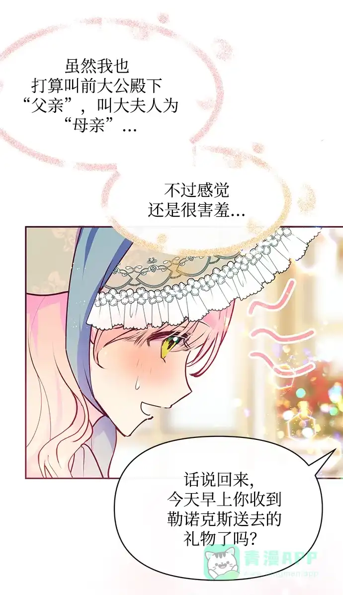 《大公殿下，这是个误会》第38话 第39页