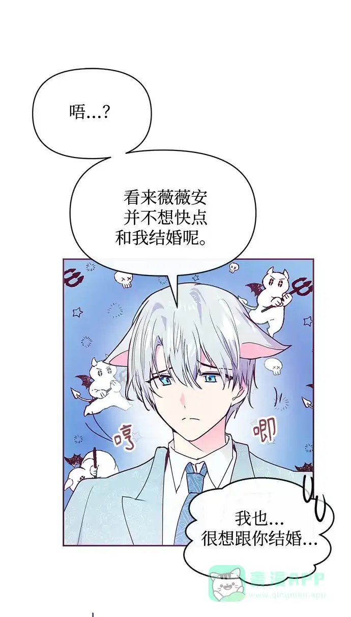 《大公殿下，这是个误会》第38话 第25页