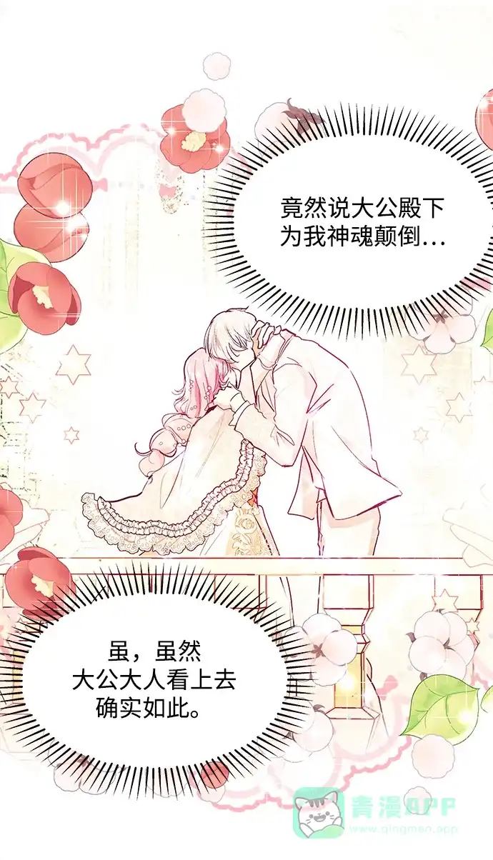 《大公殿下，这是个误会》第38话 第47页