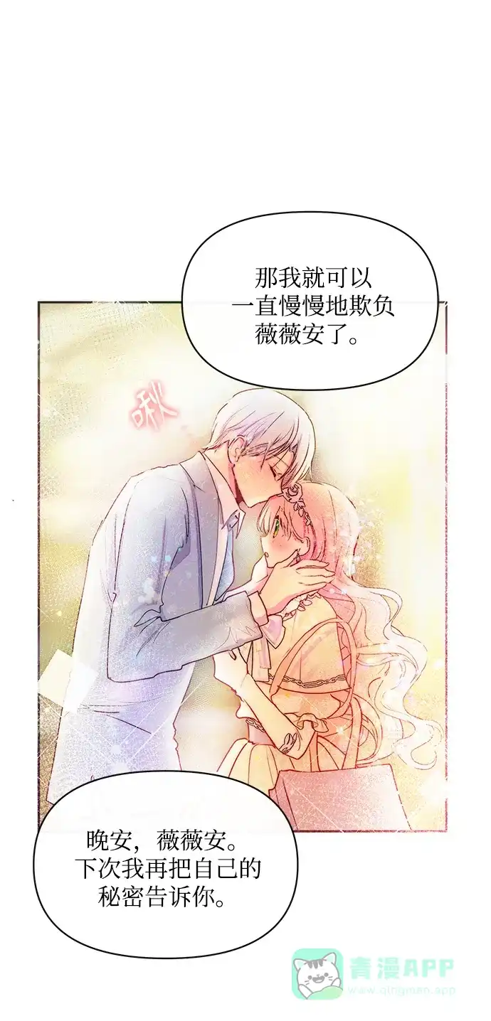 《大公殿下，这是个误会》第38话 第32页