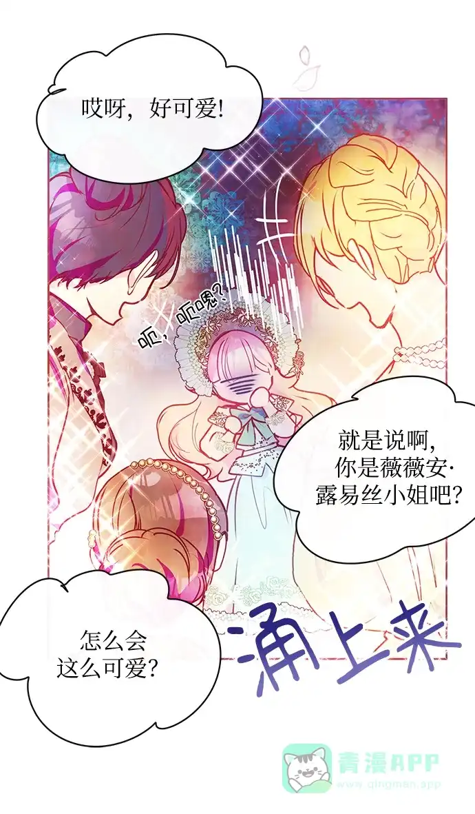 《大公殿下，这是个误会》第38话 第61页