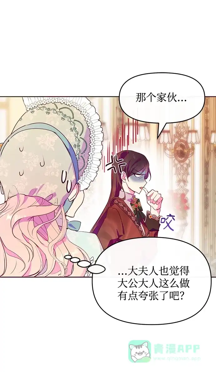 《大公殿下，这是个误会》第38话 第42页