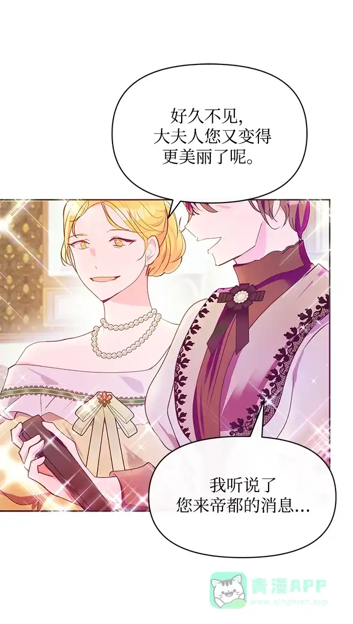 《大公殿下，这是个误会》第38话 第57页