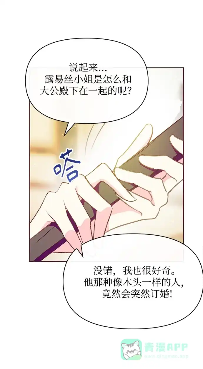 《大公殿下，这是个误会》第38话 第65页
