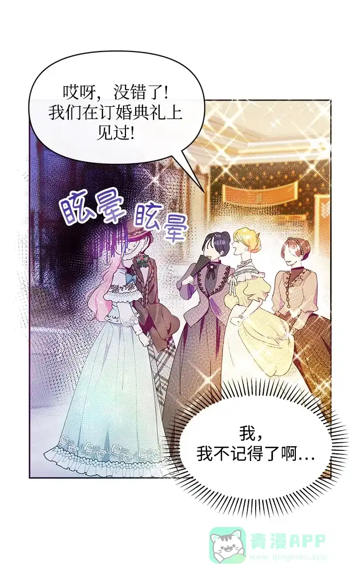 《大公殿下，这是个误会》第38话 第59页