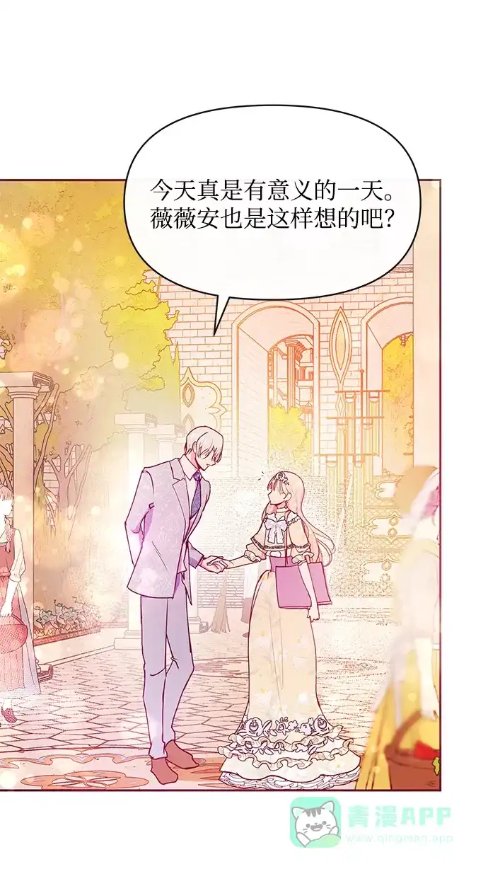 《大公殿下，这是个误会》第38话 第22页