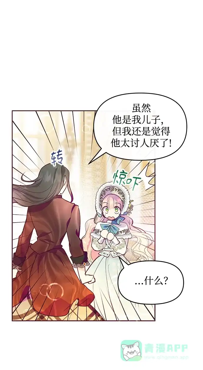 《大公殿下，这是个误会》第38话 第43页
