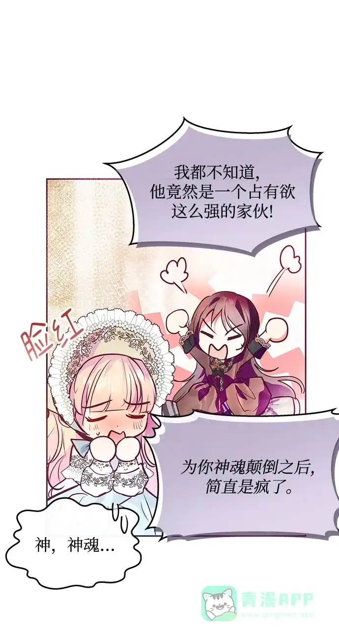《大公殿下，这是个误会》第38话 第46页