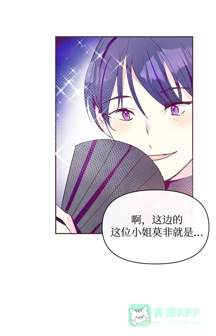 《大公殿下，这是个误会》第38话 第58页