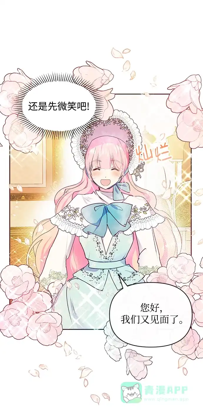 《大公殿下，这是个误会》第38话 第60页