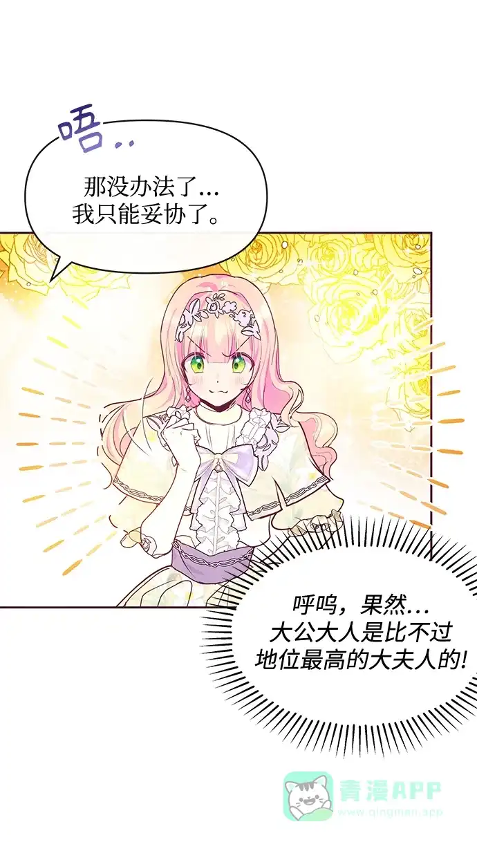 《大公殿下，这是个误会》第38话 第30页