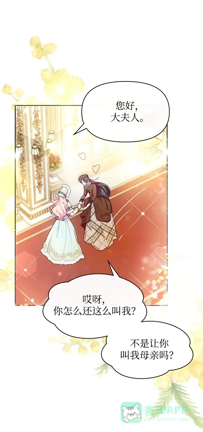 《大公殿下，这是个误会》第38话 第37页