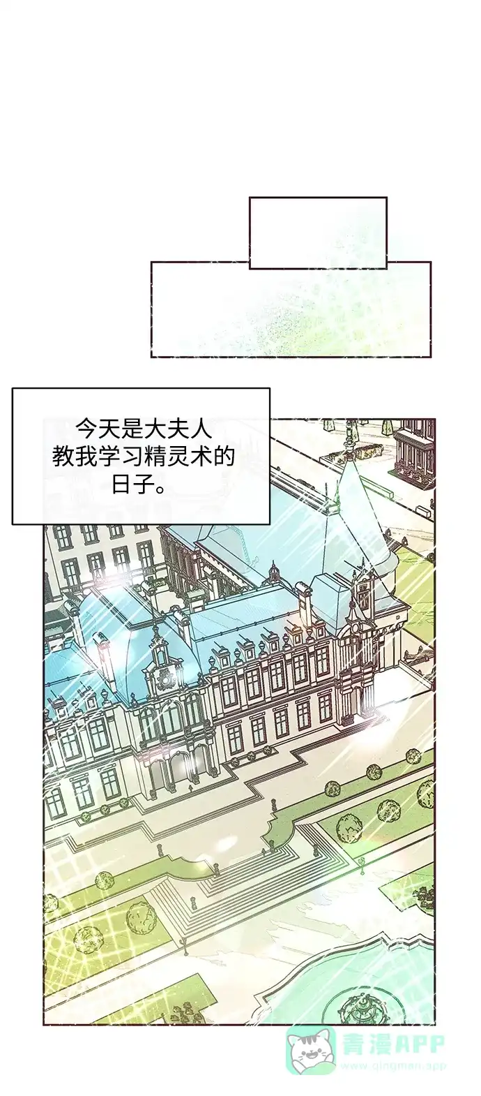 《大公殿下，这是个误会》第38话 第35页