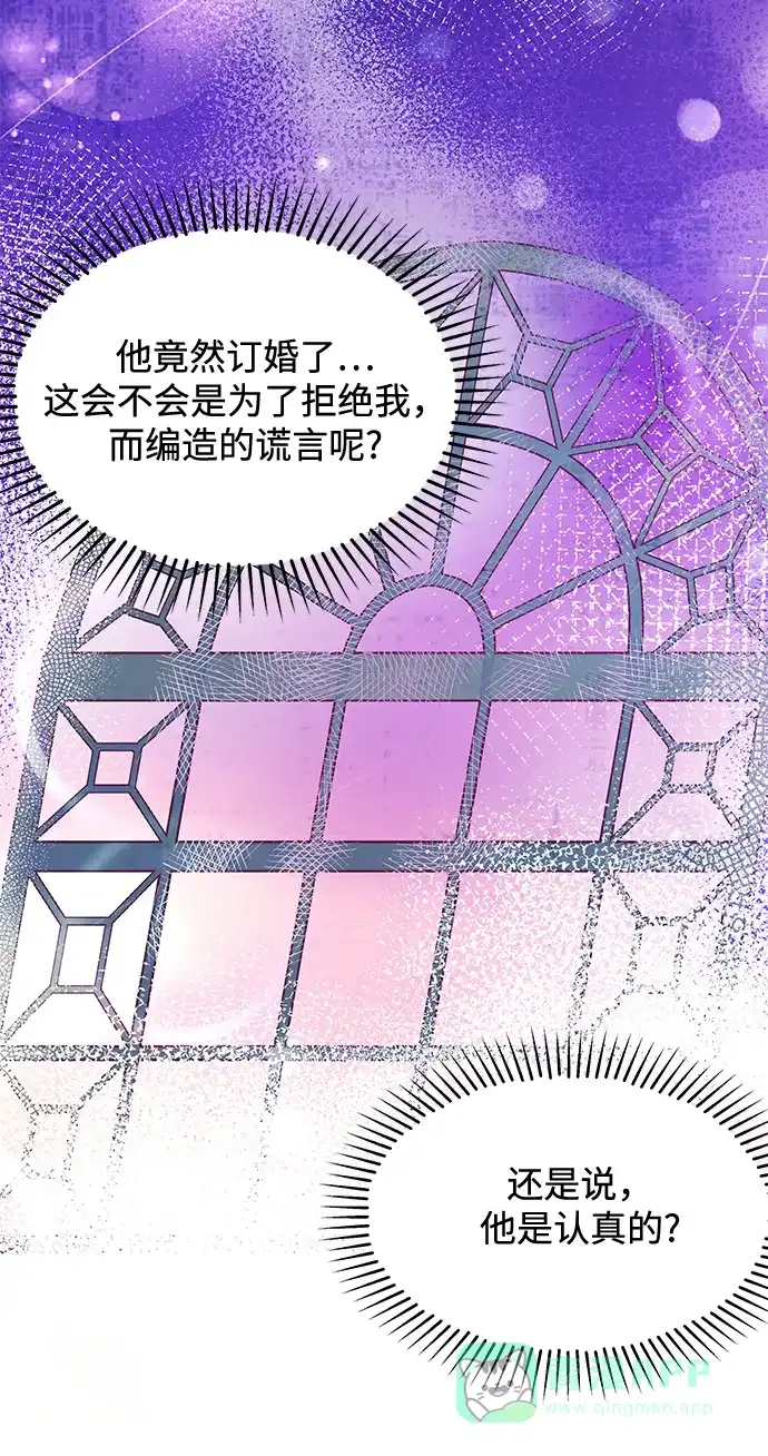 《大公殿下，这是个误会》第38话 第13页