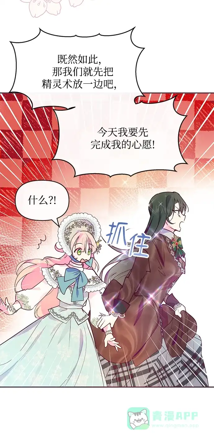 《大公殿下，这是个误会》第38话 第49页