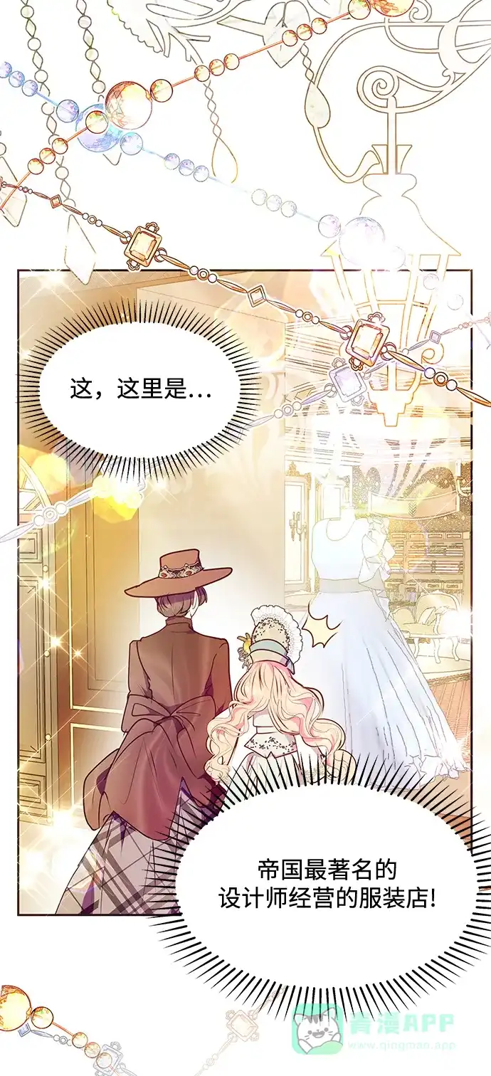 《大公殿下，这是个误会》第38话 第54页