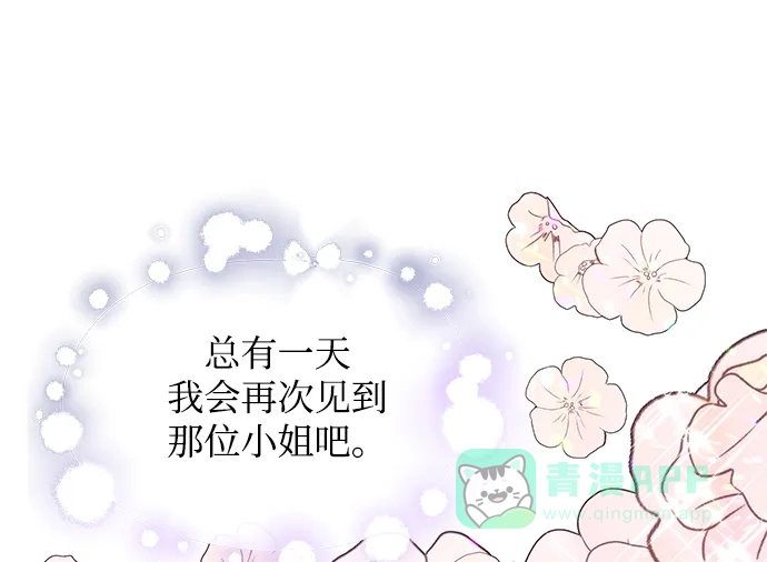 《大公殿下，这是个误会》第38话 第18页