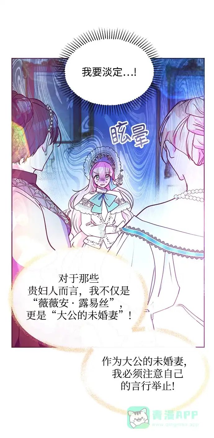 《大公殿下，这是个误会》第38话 第56页