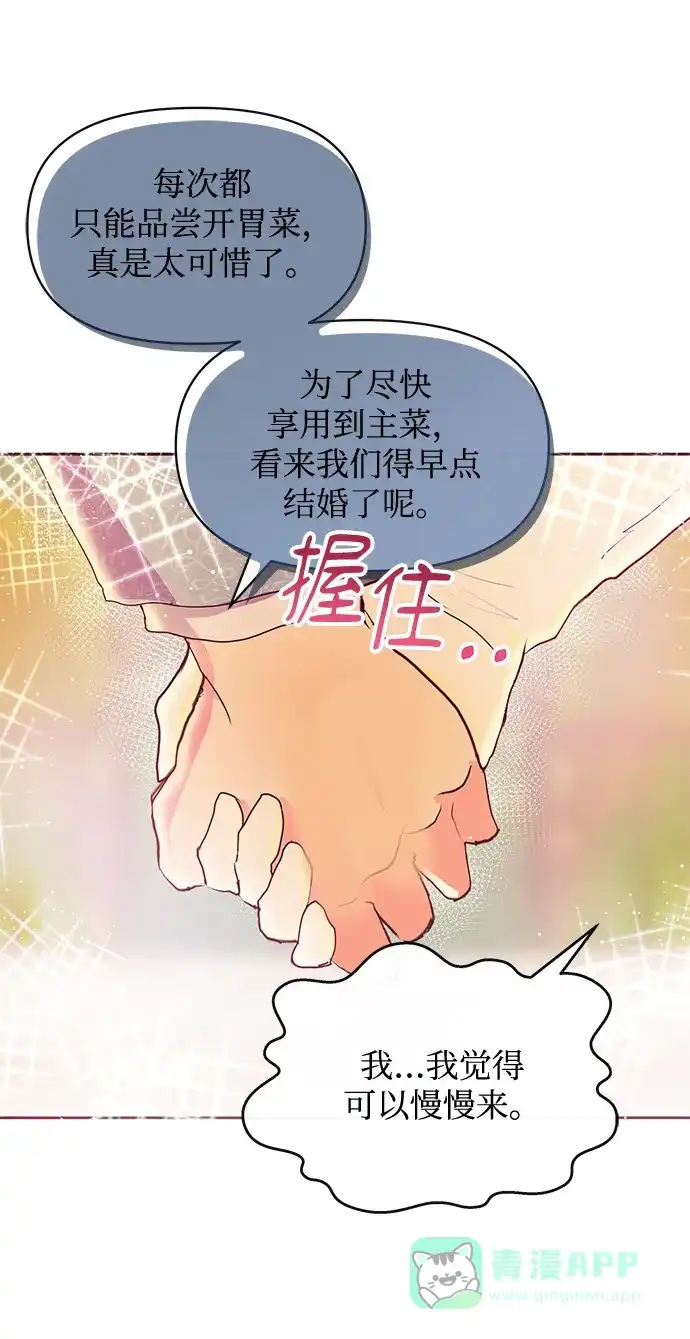 《大公殿下，这是个误会》第38话 第24页