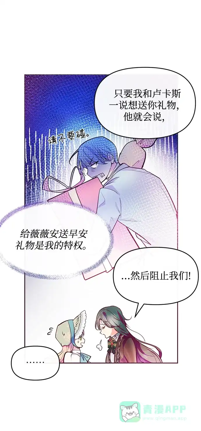 《大公殿下，这是个误会》第38话 第45页