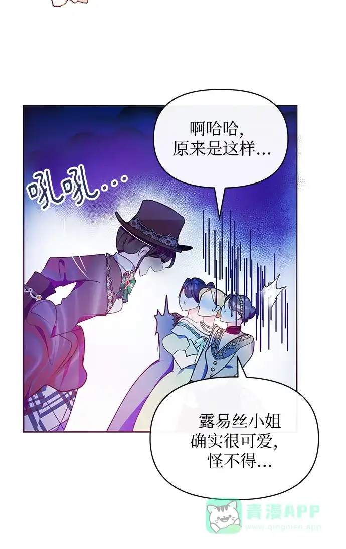 《大公殿下，这是个误会》第38话 第70页
