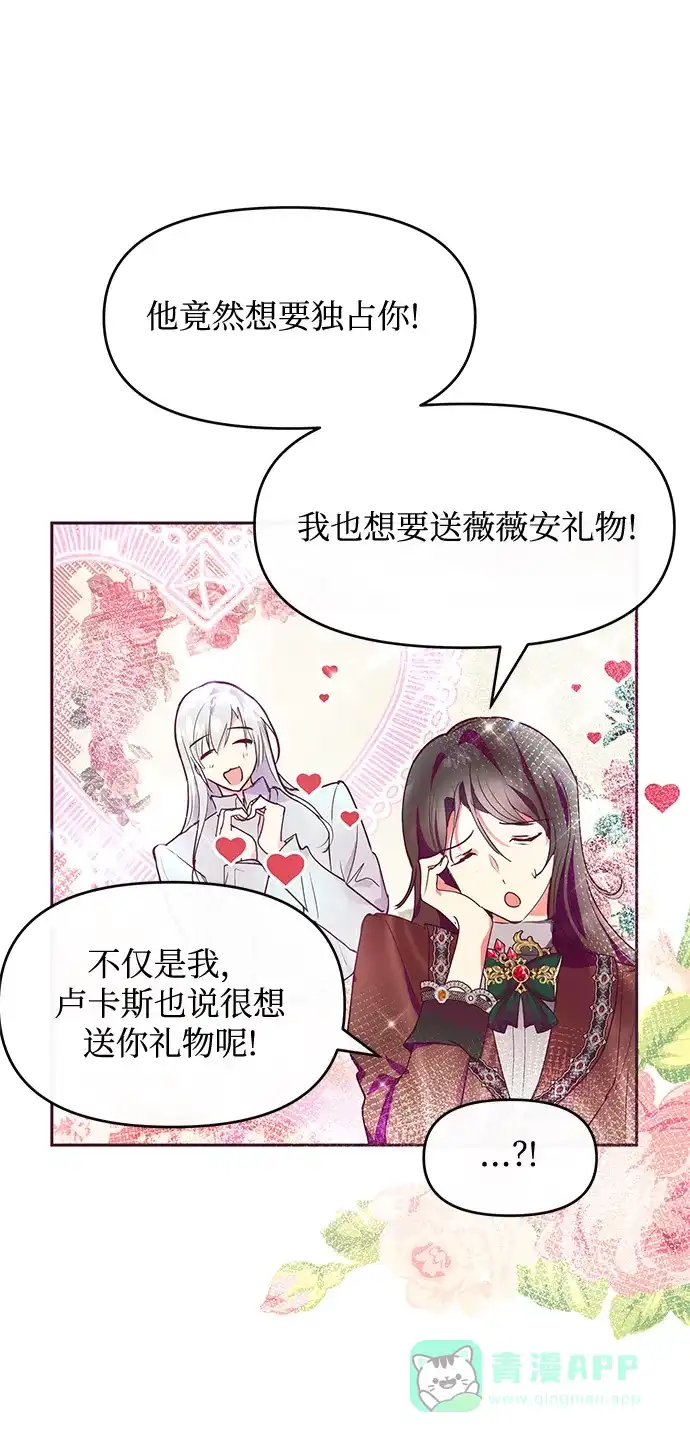 《大公殿下，这是个误会》第38话 第44页