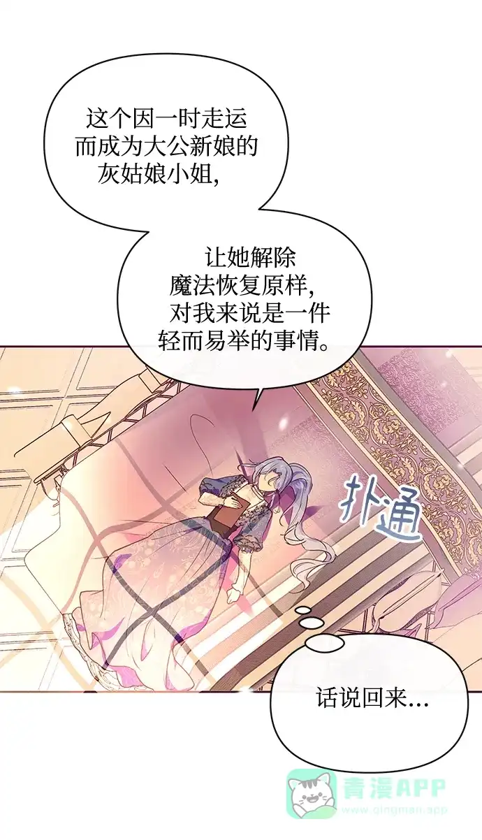 《大公殿下，这是个误会》第38话 第16页
