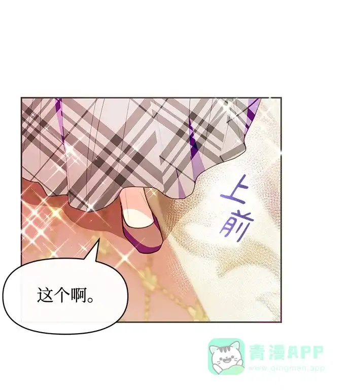 《大公殿下，这是个误会》第38话 第67页