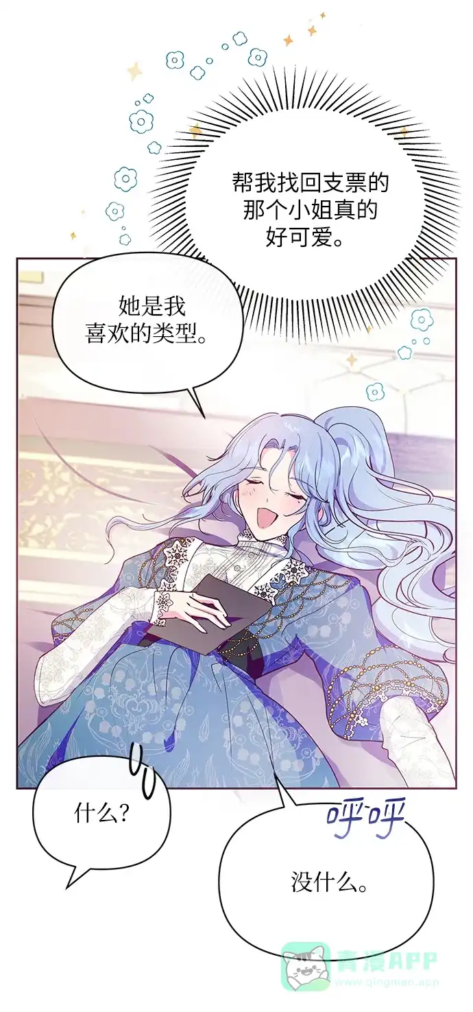 《大公殿下，这是个误会》第38话 第17页