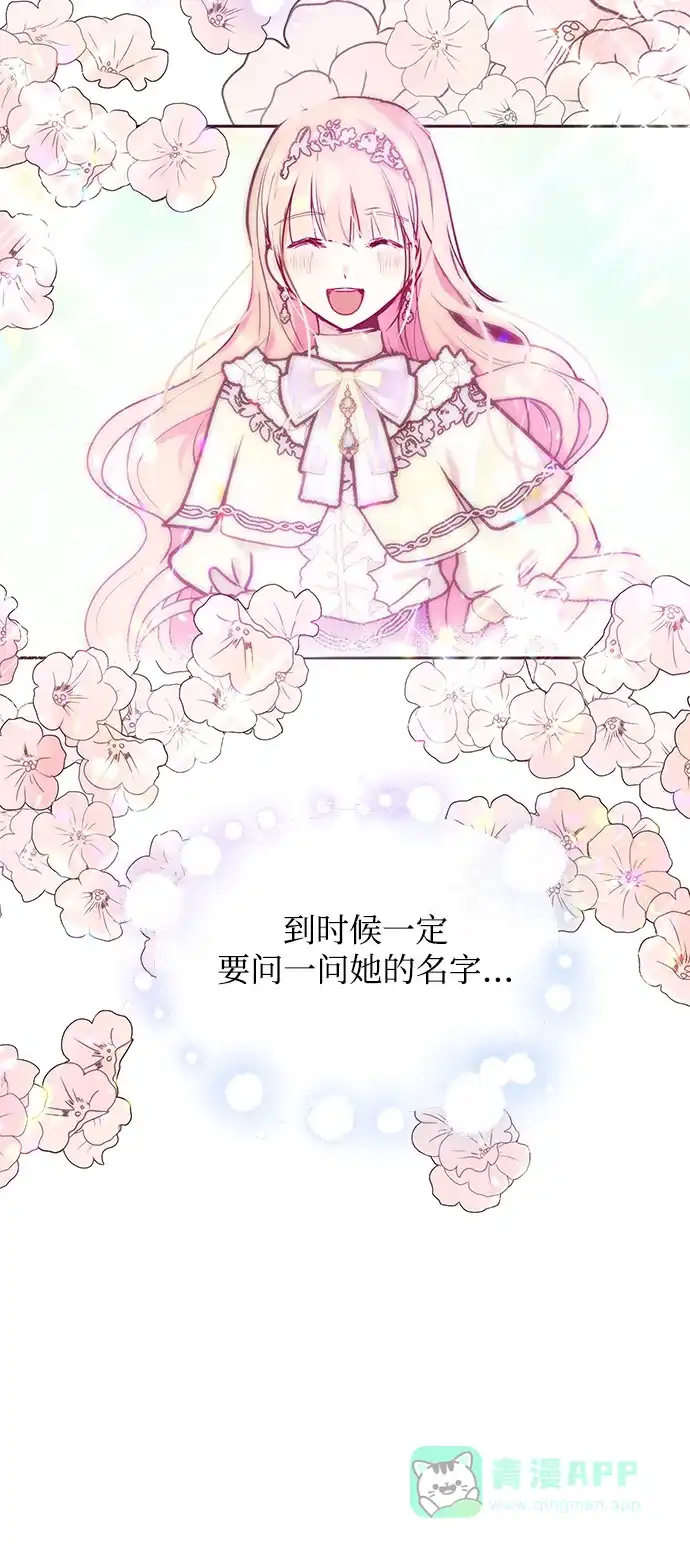 《大公殿下，这是个误会》第38话 第19页