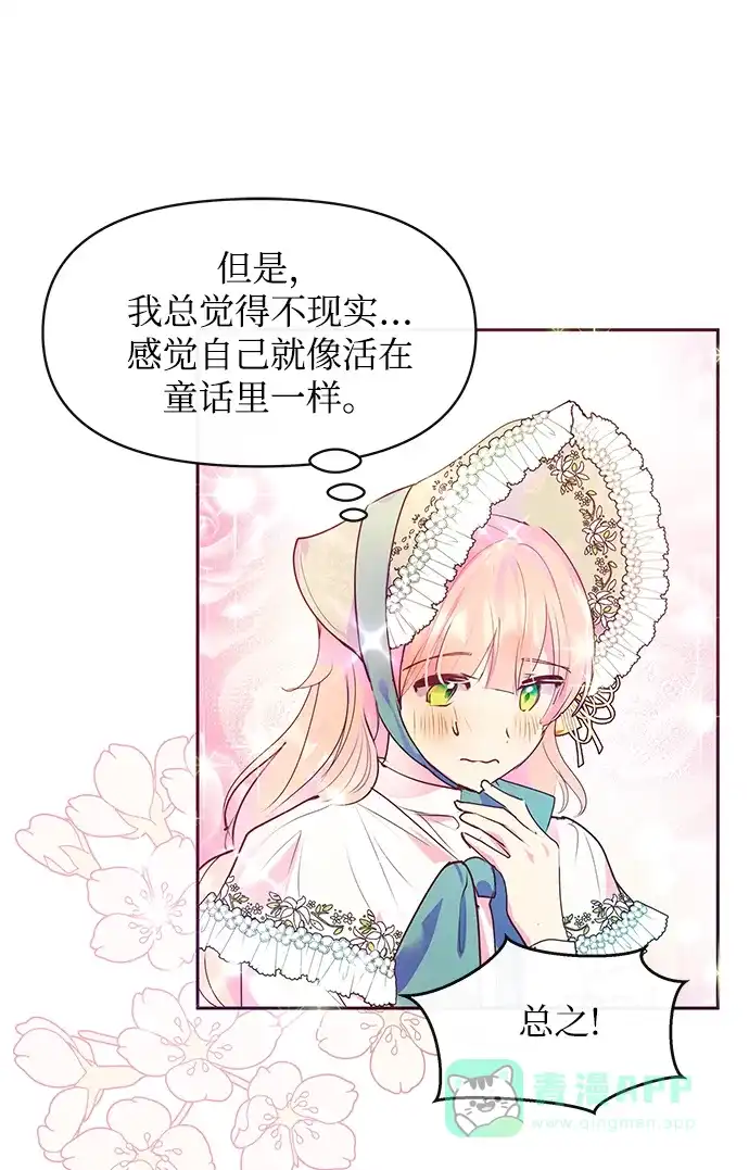 《大公殿下，这是个误会》第38话 第48页