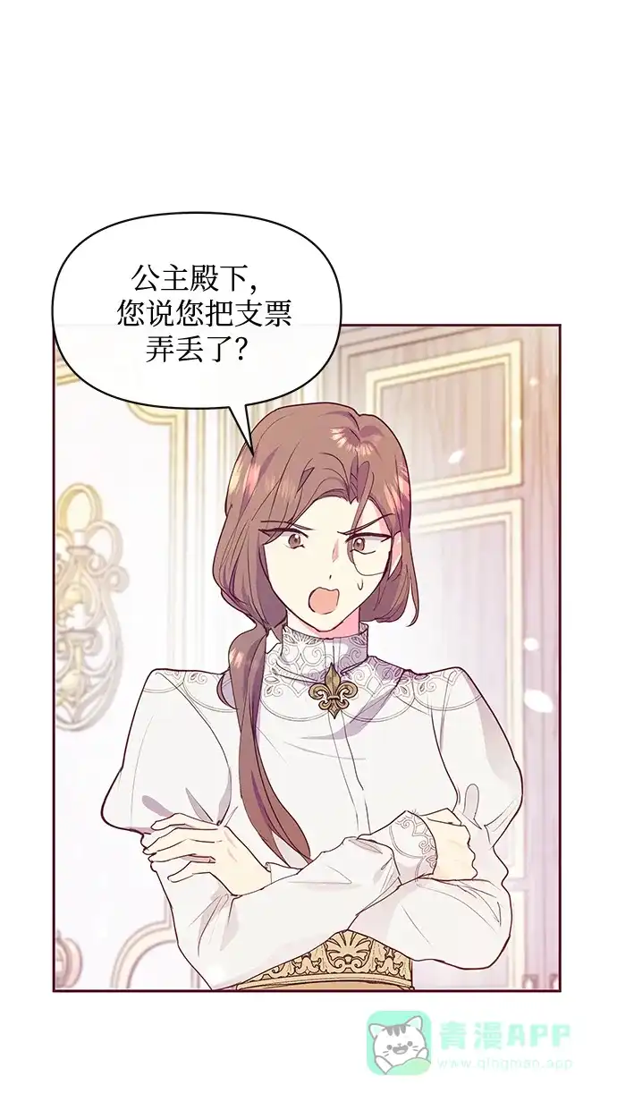 《大公殿下，这是个误会》第38话 第3页