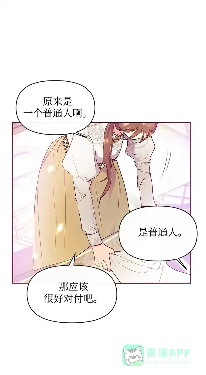 《大公殿下，这是个误会》第38话 第10页