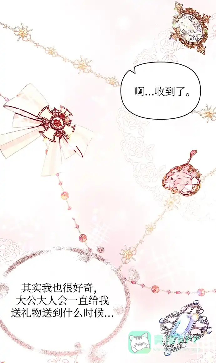 《大公殿下，这是个误会》第38话 第40页